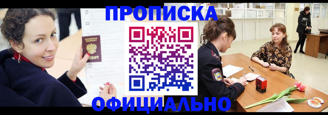 прописка законно в Серпухове